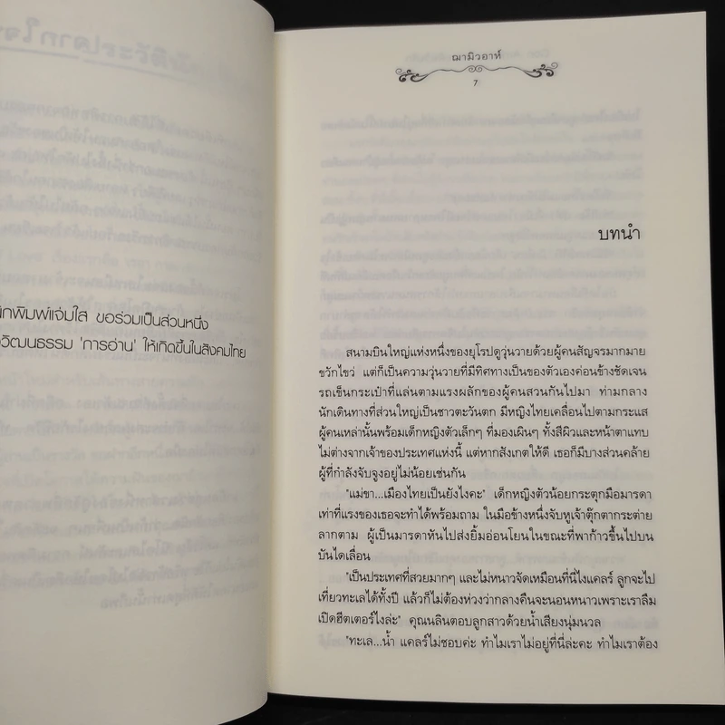 นิยายแจ่มใส Con Amore... พรายฝันวันรัก - ฌามิวอาห์ รูปที่ 6