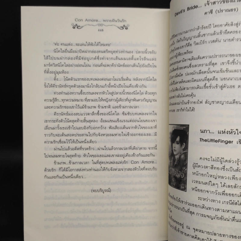 นิยายแจ่มใส Con Amore... พรายฝันวันรัก - ฌามิวอาห์ รูปที่ 7