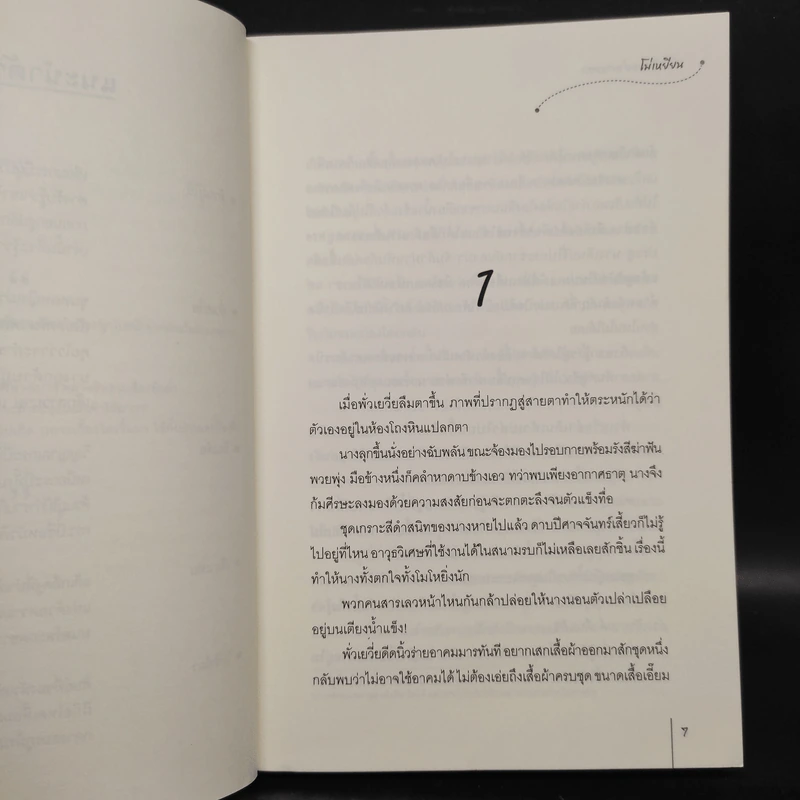 นิยายแจ่มใส ท่านเซียนอย่ามาหลอก - โม่เหยียน รูปที่ 4