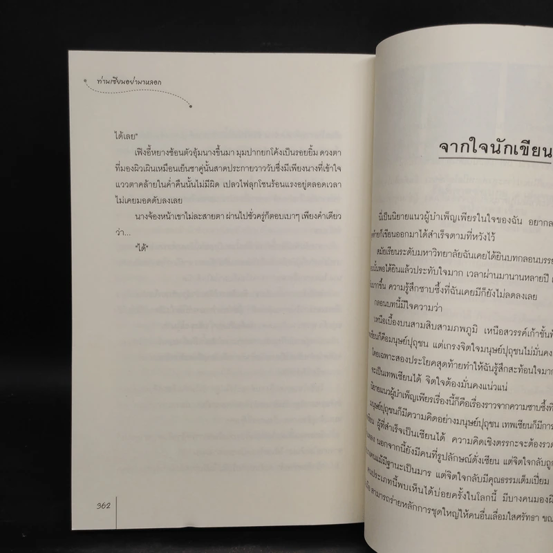 นิยายแจ่มใส ท่านเซียนอย่ามาหลอก - โม่เหยียน รูปที่ 5
