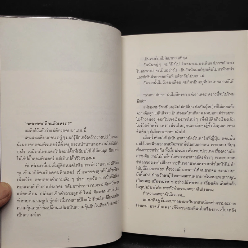 เกาหลีใต้ที่นอน - นัท ศุภวาที รูปที่ 5