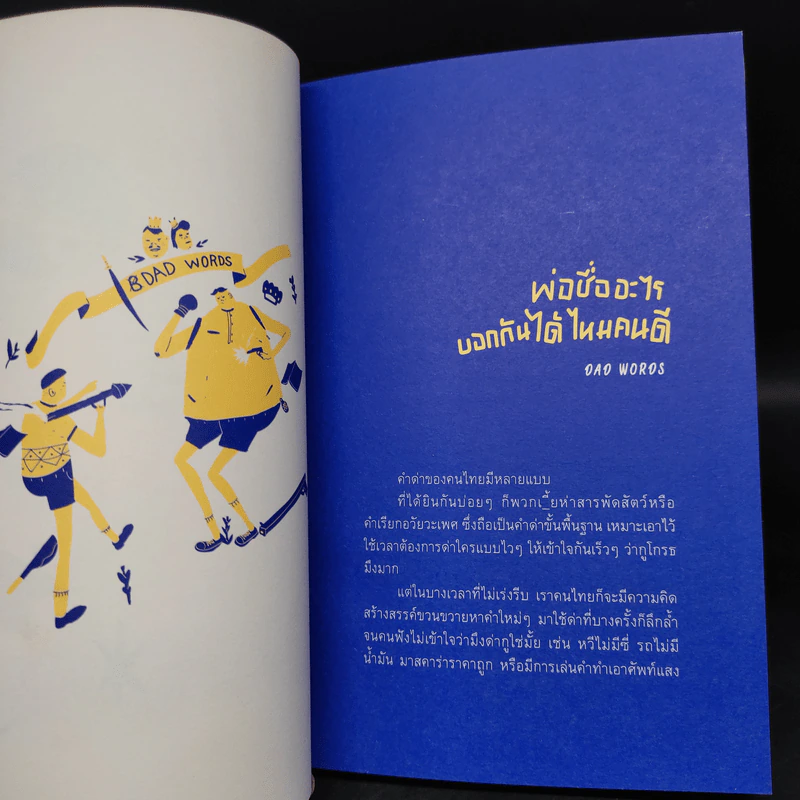CULTURE STRIKE ไม่ไทยแลนด์ ทำแทนไม่ได้ - ปฏิกาล ภาคกาย รูปที่ 5