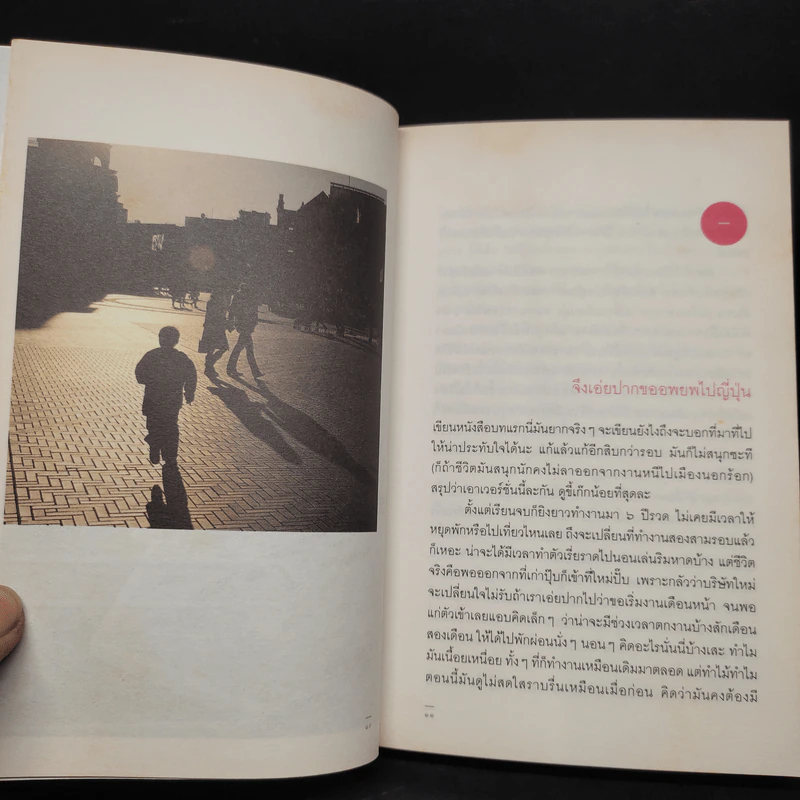 Walking on the sun ทุกๆวันบนดวงอาทิตย์ - ชนพัฒน์ เศรษฐโสรัถ รูปที่ 6