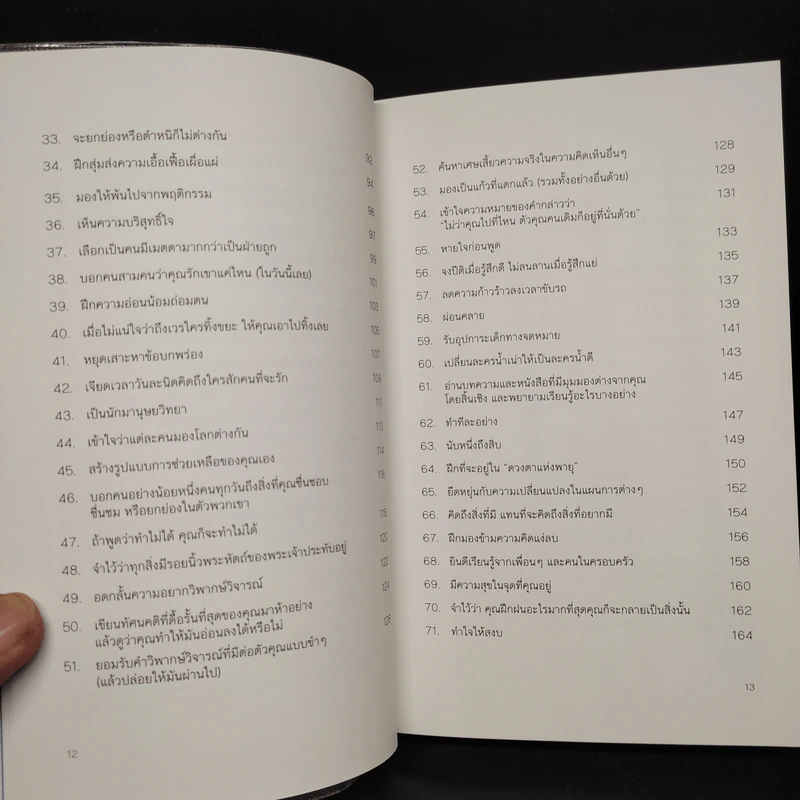 DON'T SWEAT THE SMALL STUFF เชื่อเถอะ! อย่าเยอะเกิน - Richard Carlson,Phd รูปที่ 7