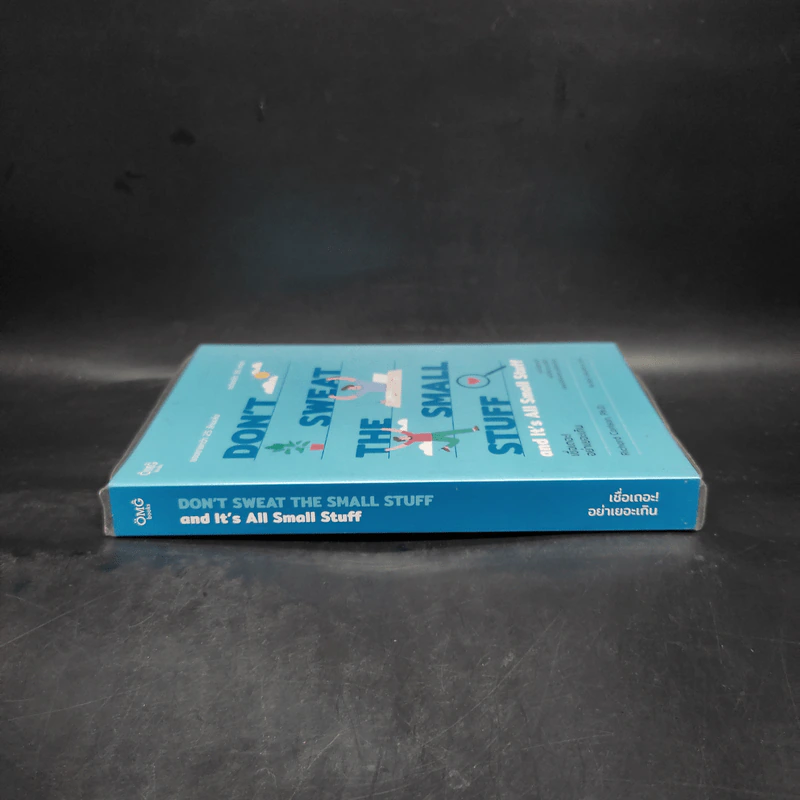 DON'T SWEAT THE SMALL STUFF เชื่อเถอะ! อย่าเยอะเกิน - Richard Carlson,Phd รูปที่ 3