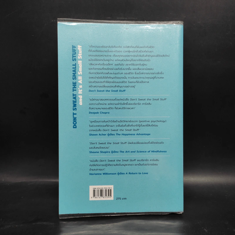DON'T SWEAT THE SMALL STUFF เชื่อเถอะ! อย่าเยอะเกิน - Richard Carlson,Phd รูปที่ 2