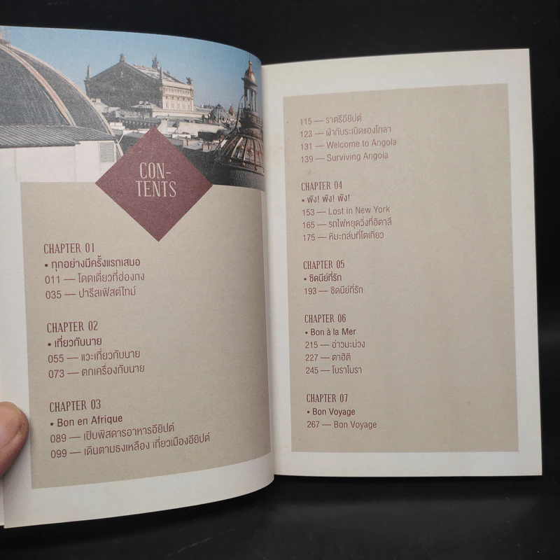Bon En Voyage แรดรอบโลก - บองเต่า รูปที่ 5