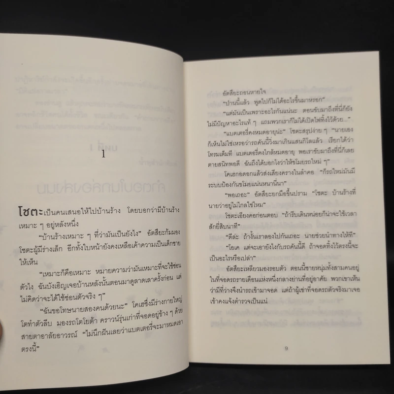 ปาฏิหาริย์ร้านชำของคุณนามิยะ - ฮิงาชิโนะ เคโงะ (Keigo Higashino) รูปที่ 6