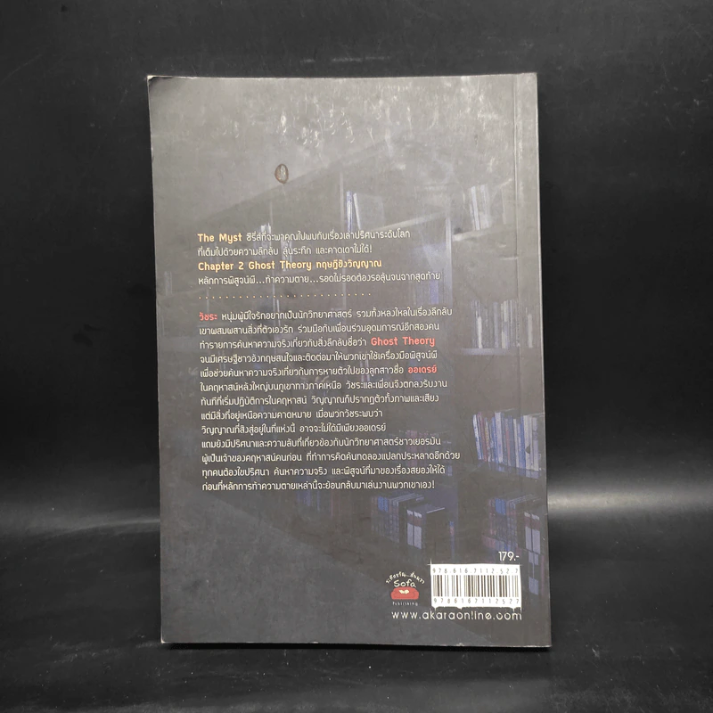 Ghost Theory ทฤษฎีขังวิญญาณ - ปองวุฒิ รูปที่ 2