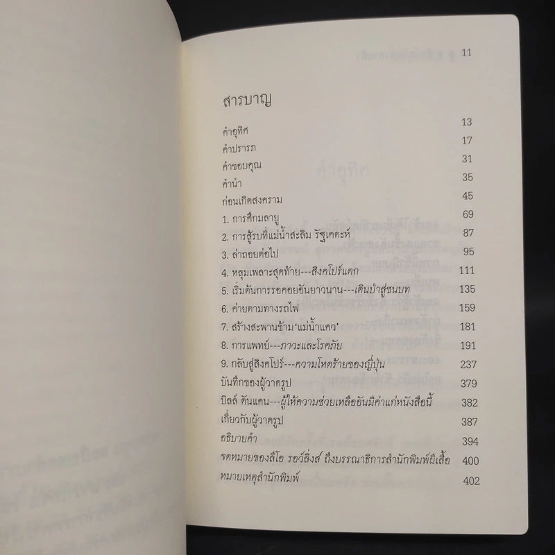 อาทิตย์อุทัยดั่งสายฟ้า - ลีโอ รอว์ลิ่งส๎ รูปที่ 6