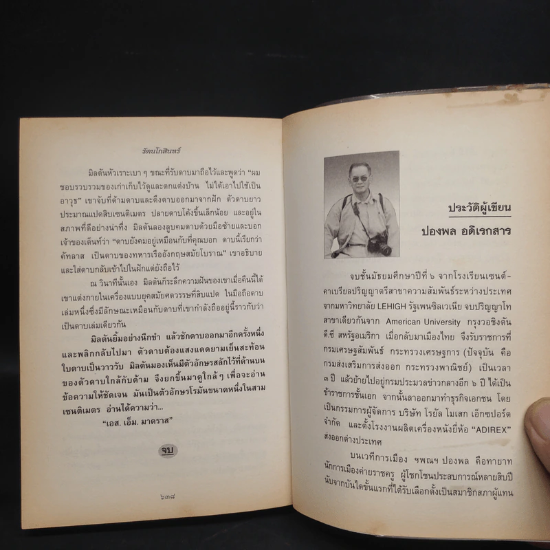 รัตนโกสินทร์ กำเนิดกรุงเทพฯ - ปองพล อดิเรกสาร รูปที่ 8