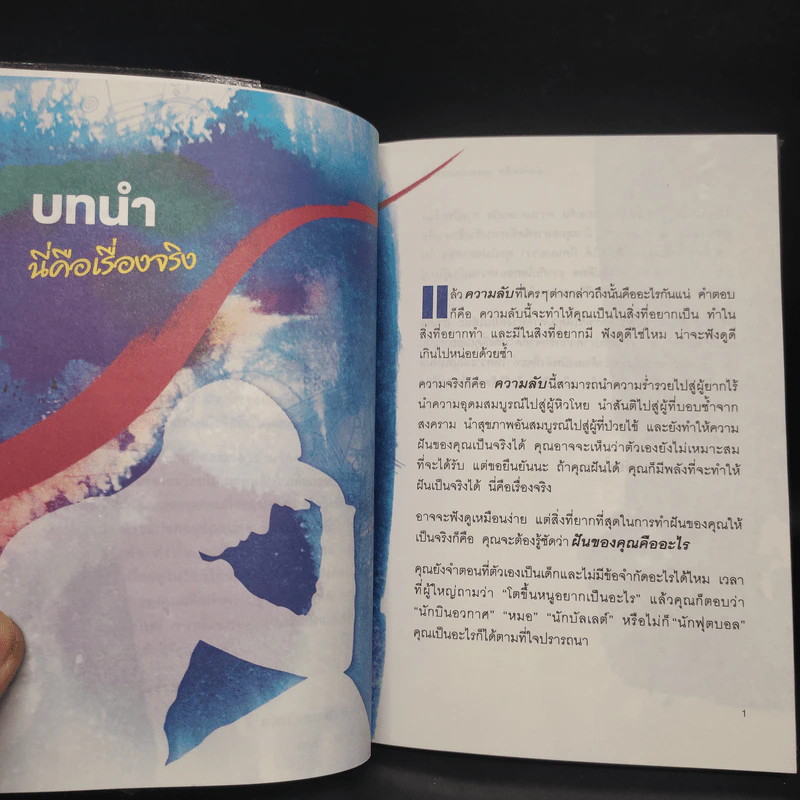 The Secret สุดยอดคนรุ่นใหม่ - พอล แฮร์ริงตัน รูปที่ 7