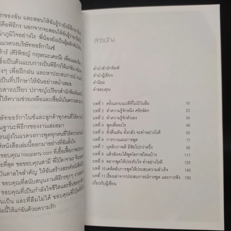 หนังสือช่างพูด - ศรัยฉัตร (กุญชร ณ อยุธยา) จีระแพทย์ รูปที่ 5