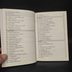 108 ความรัก & ความสัมพันธ์ - พญ.พรรณพิมล หล่อตระกูล รูปที่ 7
