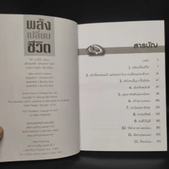 พลังเปลี่ยนชีวิต - ริค วอร์เร็น รูปที่ 5