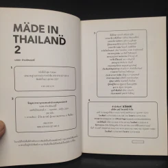 Made In Thailand 2 - นวพล ธำรงรัตนฤกธิ์ รูปที่ 5