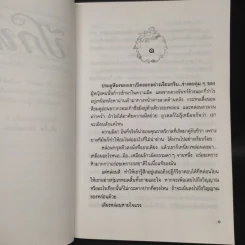 ปีกทอง - กฤษณา อโศกสิน รูปที่ 6