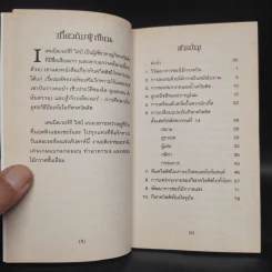 ควิดดิชในยุคต่างๆ + สัตว์มหัศจรรย์และถิ่นที่อยู่ รูปที่ 8