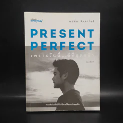 Present Perfect เพราะวันนี้ดีที่สุด - ฌอห์ณ จินดาโชติ รูปที่ 1