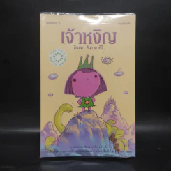 เจ้าหงิญ - บินหลา สันกาลาคีรี รูปที่ 1