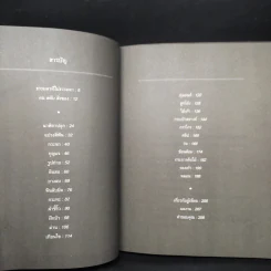 สิ่งมหัศจรรย์ธรรมดา - นิ้วกลม รูปที่ 6