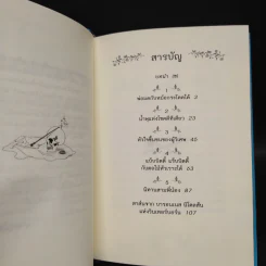 นิทานของบีเดิลยอดกวี แฮร์รี่ พ็อตเตอร์ - J.K. Rowling รูปที่ 6