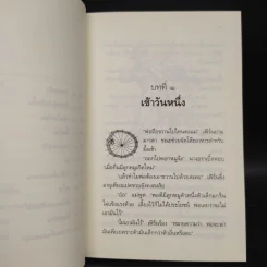 ชาร์ล็อตต์ แมงมุมเพื่อนรัก - อี.บี ไวท์ รูปที่ 7