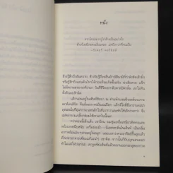 เรื่องรักขนาดใหญ่ของเด็กชายตัวเล็ก - เจนนิเฟอร์ ริชาร์ด จาคอบสัน รูปที่ 6