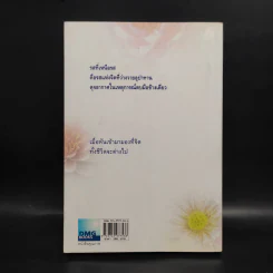 คิดจากความว่าง เล่ม 2 - ดังตฤณ รูปที่ 2