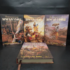 เรื่องเล่าจากมหากาพย์ มหาภารตะ ฉบับรวม 4 เล่มจบครบบริบูรณ์ Boxset - วีระ ธีรภัทร รูปที่ 8