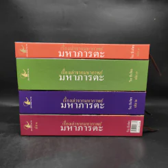 เรื่องเล่าจากมหากาพย์ มหาภารตะ ฉบับรวม 4 เล่มจบครบบริบูรณ์ Boxset - วีระ ธีรภัทร รูปที่ 2