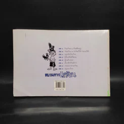 ขบวนการแก้จน เล่ม 6 เลี้ยงสัตว์กันดีกว่า - ประยูร จรรยาวงษ์ รูปที่ 2