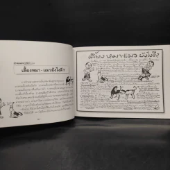 ขบวนการแก้จน เล่ม 6 เลี้ยงสัตว์กันดีกว่า - ประยูร จรรยาวงษ์ รูปที่ 8