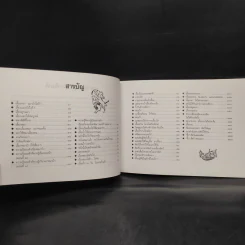 ขบวนการแก้จน เล่ม 6 เลี้ยงสัตว์กันดีกว่า - ประยูร จรรยาวงษ์ รูปที่ 7