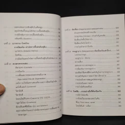 รู้สู้โรค โมเลกุลเพื่อชีวิต ชีวิตเพื่อสุขภาพ - ศ.นพ.เฉลียว ปิยะชน รูปที่ 11