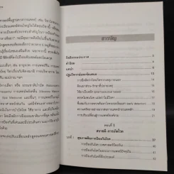 รู้สู้โรค โมเลกุลเพื่อชีวิต ชีวิตเพื่อสุขภาพ - ศ.นพ.เฉลียว ปิยะชน รูปที่ 7