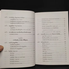 รู้สู้โรค โมเลกุลเพื่อชีวิต ชีวิตเพื่อสุขภาพ - ศ.นพ.เฉลียว ปิยะชน รูปที่ 8