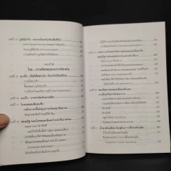 รู้สู้โรค โมเลกุลเพื่อชีวิต ชีวิตเพื่อสุขภาพ - ศ.นพ.เฉลียว ปิยะชน รูปที่ 10