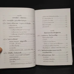 รู้สู้โรค โมเลกุลเพื่อชีวิต ชีวิตเพื่อสุขภาพ - ศ.นพ.เฉลียว ปิยะชน รูปที่ 12