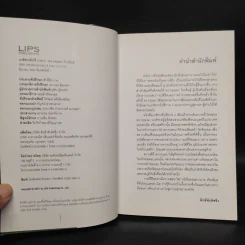 เภสัชกรยิปซี เล่ม 2 - ดร.กฤษณา ไกรสินธุ์ รูปที่ 5