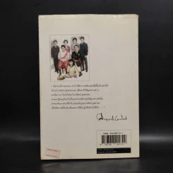 โครงกระดูกในตู้ - คึกฤทธิ์ ปราโมช รูปที่ 2
