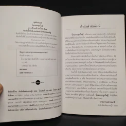 โครงกระดูกในตู้ - คึกฤทธิ์ ปราโมช รูปที่ 5