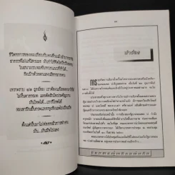 สฤษดิ์ ธนะรัชต์ จอมพลผู้พลิกแผ่นดิน - เพลิง ภูผา รูปที่ 7