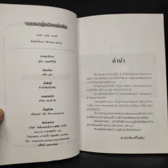 สฤษดิ์ ธนะรัชต์ จอมพลผู้พลิกแผ่นดิน - เพลิง ภูผา รูปที่ 5