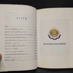 พระราชอารมณ์ขัน - วิลาศ มณีวัต รูปที่ 6