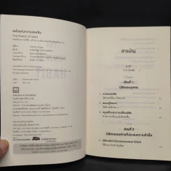THE POWER OF HABIT พลังแห่งความเคยชิน - Charles Duhigg (ชาร์ลส์ ดูฮิก) รูปที่ 5