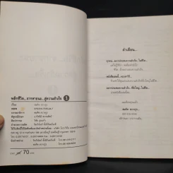 พลิกชีวิตจากหายนะ สู่ความสำเร็จ - สมคิด ลวางกูร รูปที่ 5