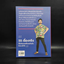 โชคดีที่มึงได้อ่าน - เกตุเสพย์สวัสดิ์ ปาลกะวงศ์ ณ อยุธยา (น้าเน็ก) รูปที่ 2