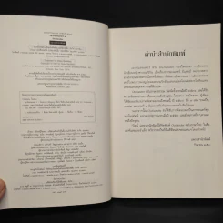 เอาท์แลนเดอร์ OUTLANDER เล่ม 1 - ไดแอน่า กาบัลดอน รูปที่ 5