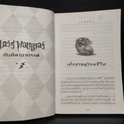 Harry Potter Year 1 แฮร์รี่ พอตเตอร์ กับศิลาอาถรรพ์ - J.K.Rowling รูปที่ 7
